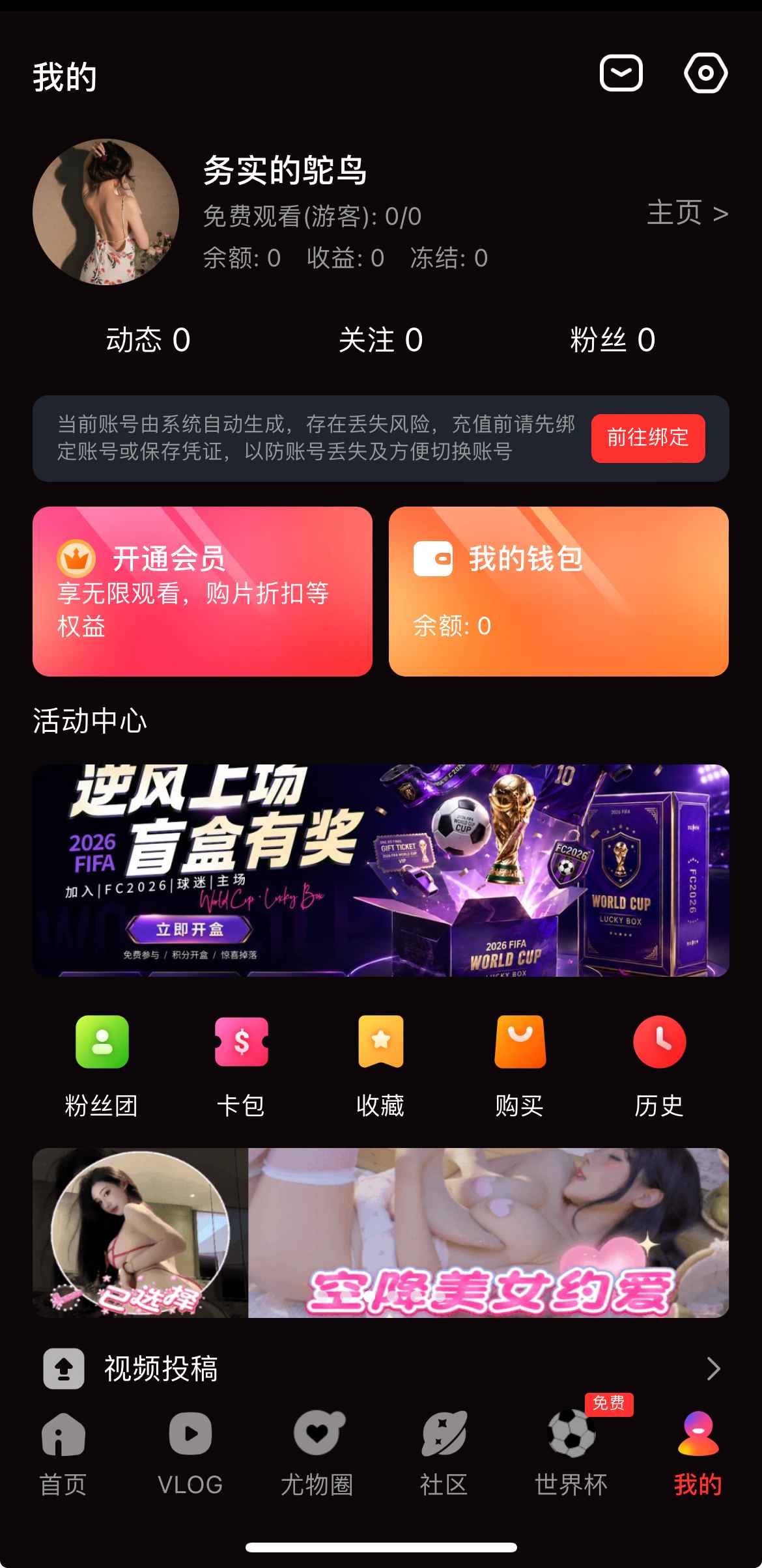 糖心Vlog个人中心界面，关于站点功能对照